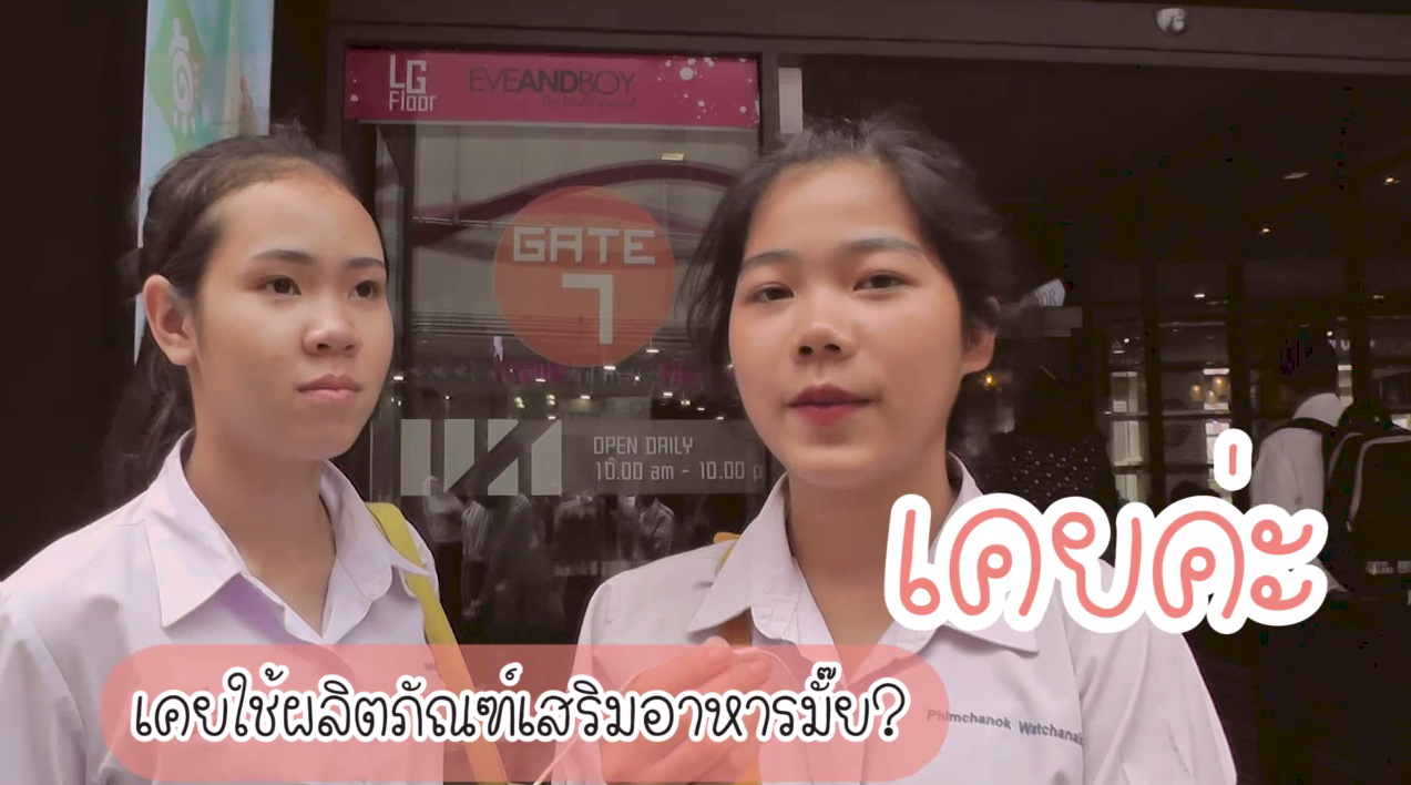 วัยรุ่นไทยกับการรู้เท่าทันโฆษณาผลิตภัณฑ์สุขภาพในสื่อ