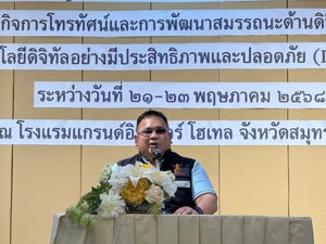 การอบรม “การสร้างความตระหนักรู้ในสิทธิของคนพิการทางการเห็น (คนตาบอด) ในการเข้าถึงหรือรับรู้และใช้ประโยชน์จากกิจการโทรทัศน์และการพัฒนาสมรรถนะด้านดิจิทัลและความรู้ความเข้าใจในการใช้เทคโนโลยีดิจิทัลอย่างมีประสิทธิภาพและปลอดภัย (Digital Competency)"