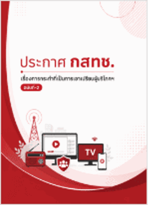 8-10-67 - MOU 22 หน่วยงาน (ลงนามเเล้ว)
